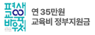 평생교육바우처 연35만원 교육비 무료지원