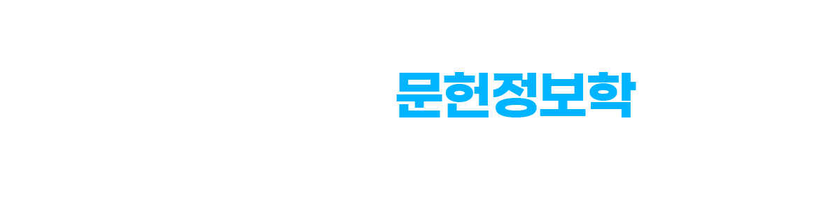 각광 받는 문헌정보학 출판사, 도서관, 학교도서관, 기업의 문헌자료실, 대형서점, 정보기술업체, 
    소프트웨어업체, 도서관사서 등