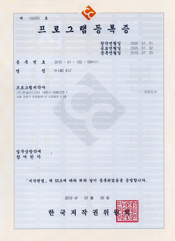 H-LNS BIZ 프로그램등록증
